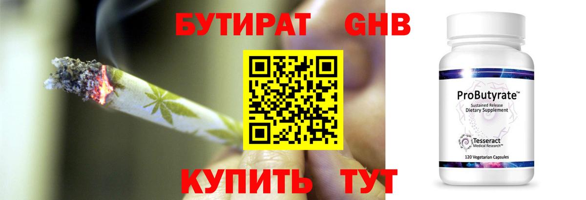 Бутират 99%  Вход с VPN  Бутират  Гай 