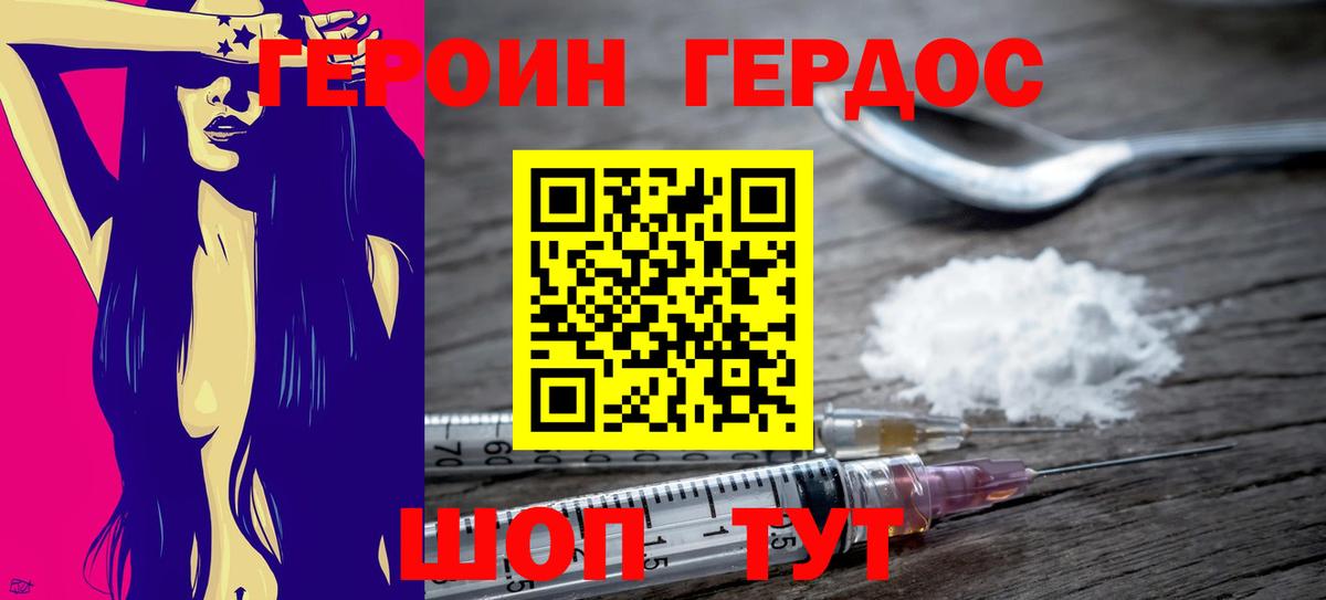 ГЕРОИН белый Гай