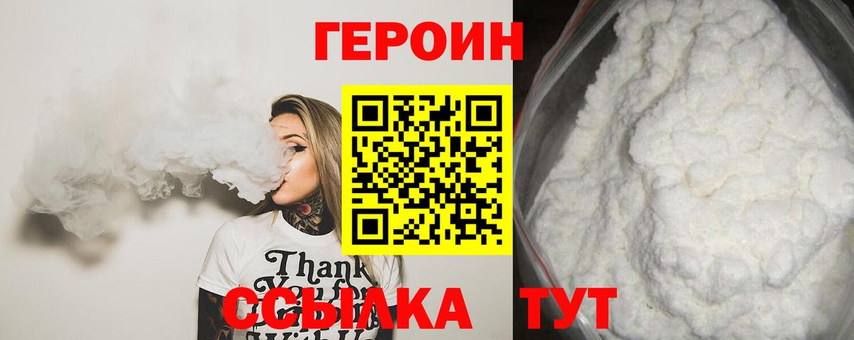 Героин хмурый  Вход с VPN  ГЕРОИН  Гай 