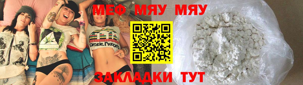 Мефедрон мука Гай