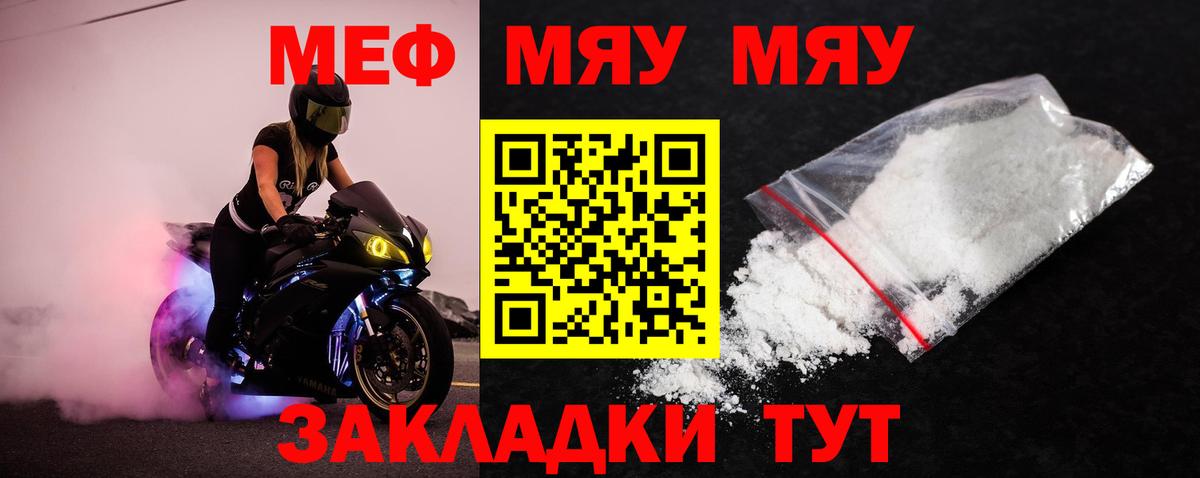Гай  Меф VHQ  Меф mephedrone  МЯУ-МЯУ  Вход с VPN 