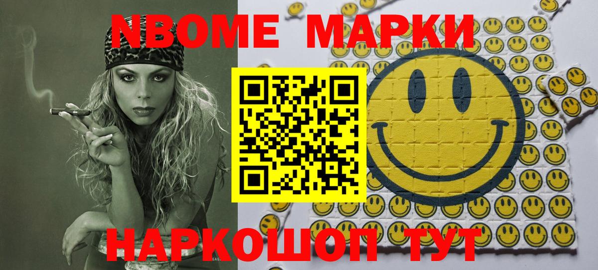 Гай  Марки N-bome  Вход с VPN  Наркотические марки 1,5мг 